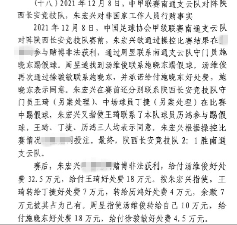 網(wǎng)傳判決書：中甲南通vs陜西兩隊(duì)多人參與踢假球，包括丁捷徐駿敏