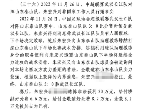 網(wǎng)傳判決書：泰山5-0武漢長江，半場3-0時矯喆金敬道稱會全力進攻
