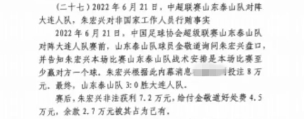 網(wǎng)傳判決書：泰山3-0大連人，賽前金敬道告知戰(zhàn)術(shù)是至少贏對(duì)方1球