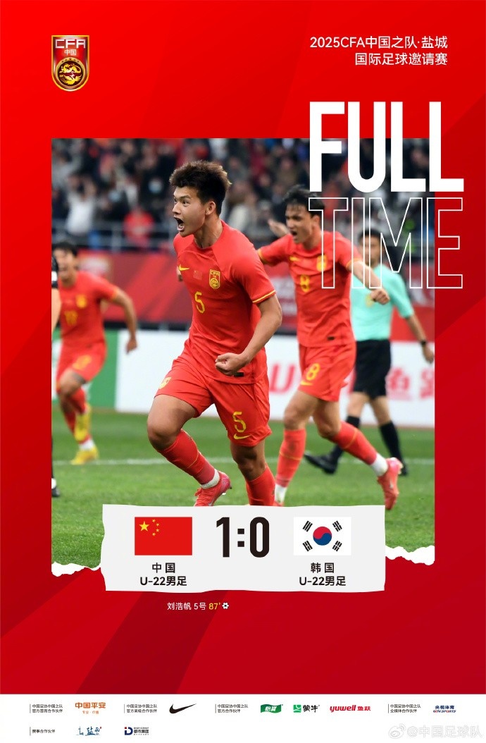 劉浩帆第87分鐘制勝進(jìn)球，U-22中國男足1:0戰(zhàn)勝U-22韓國男足