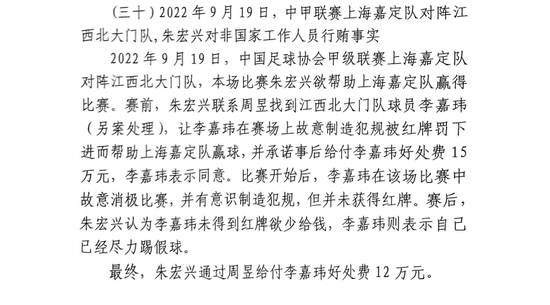 網(wǎng)傳判決書：江西球員李嘉瑋欲吃紅牌，只染黃后稱已盡力&收12萬