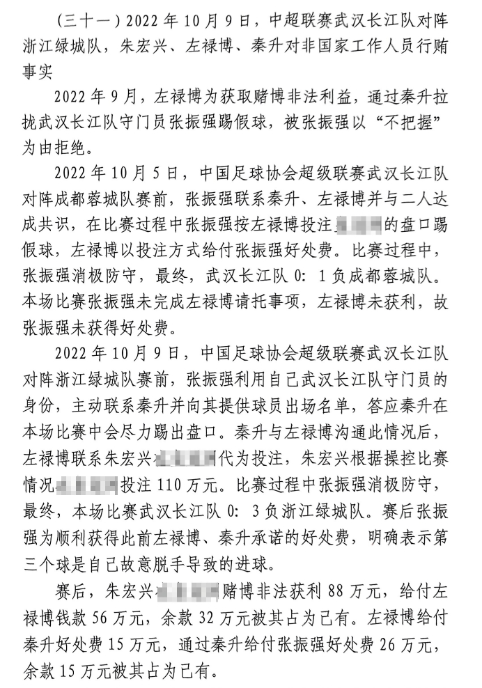 網(wǎng)傳判決書：前武漢門將向秦升主動(dòng)請(qǐng)纓踢假球，合分41萬好處費(fèi)