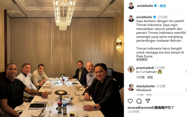 托希爾和印尼主帥克魯伊維特等人會(huì)面，并表示：我來給大家打氣