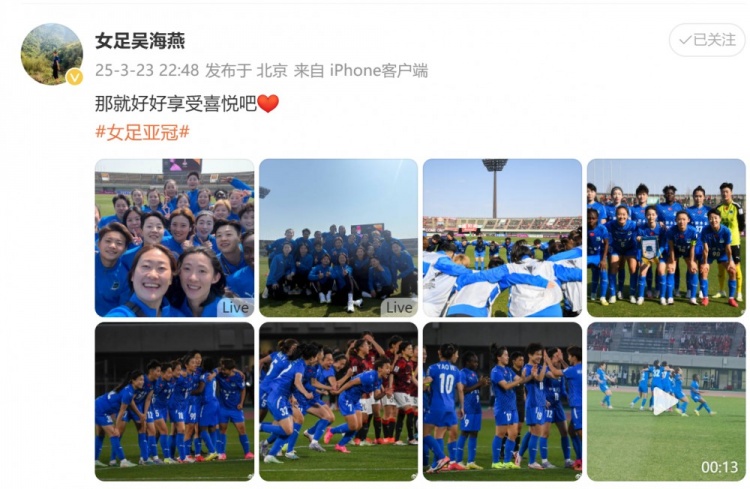 武漢女足進亞冠四強！吳海燕曬圖慶祝勝利：那就好好享受喜悅吧