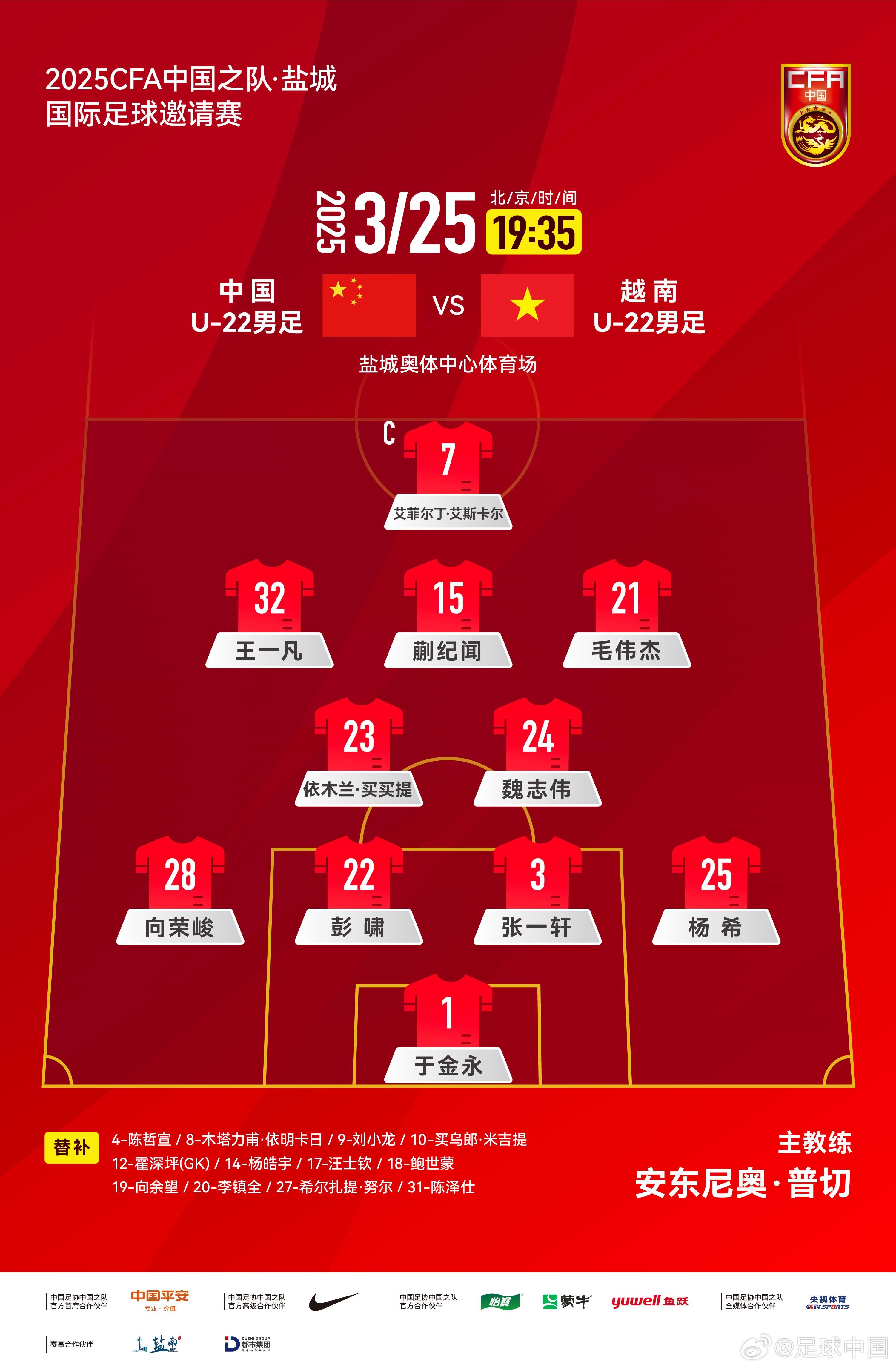 6名U20小將先發(fā)！U22國足vs越南首發(fā)：蒯紀(jì)聞、依木蘭毛偉杰先發(fā)