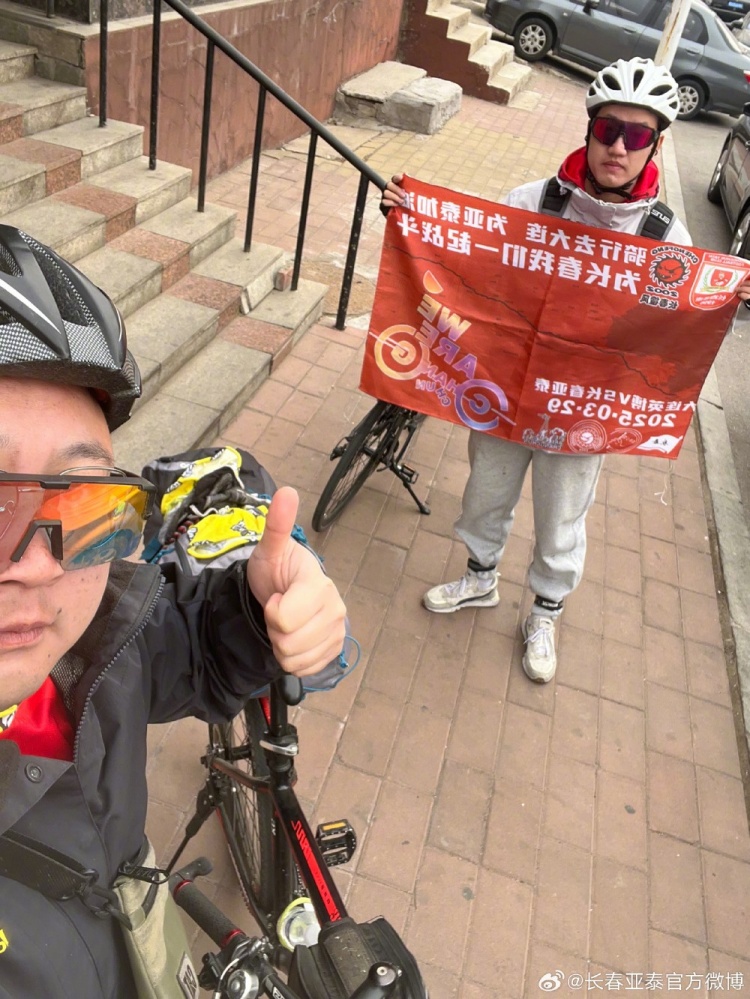 從長春到大連7天騎行747公里，亞泰球迷用特殊的方式為球隊(duì)加油