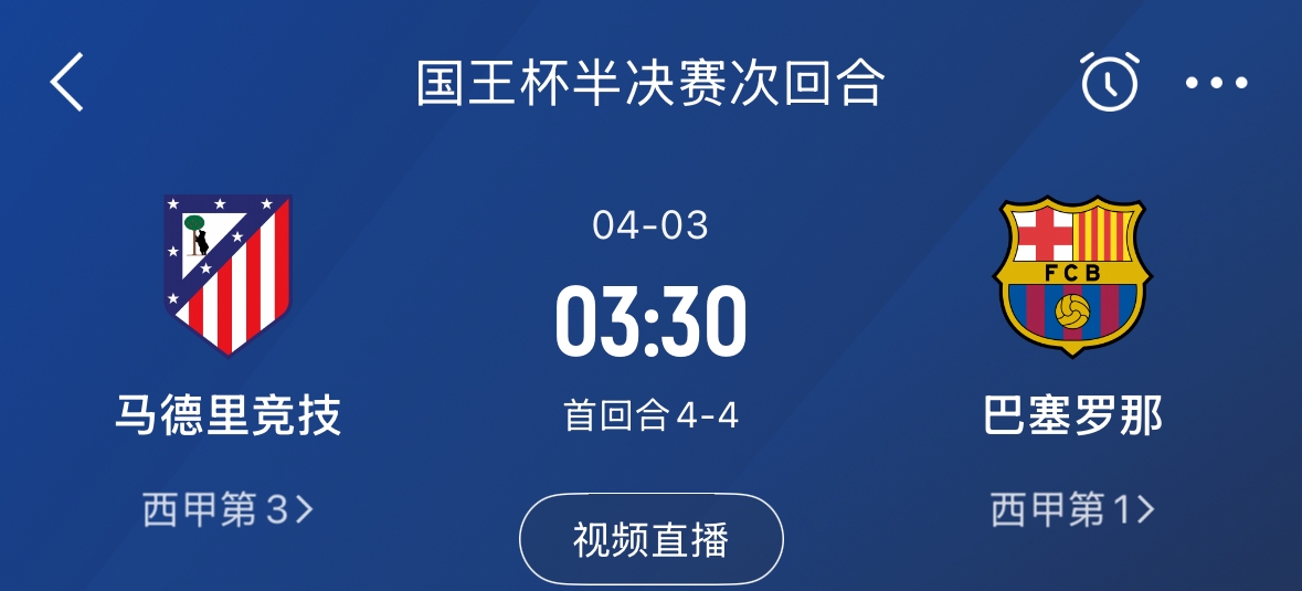 下周又相遇！國(guó)王杯第二回合巴薩vs馬競(jìng)，馬競(jìng)隊(duì)內(nèi)5名阿根廷國(guó)腳