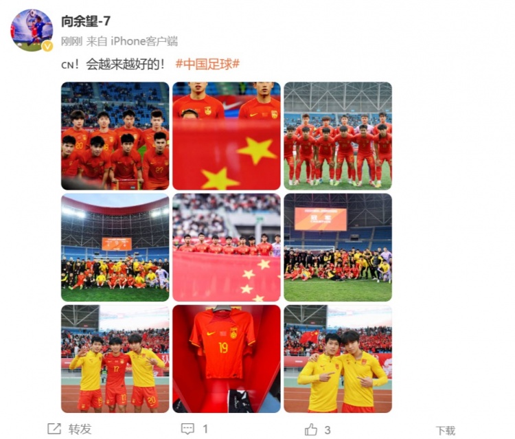 隨U22國足奪得鹽城四國賽冠軍，向余望更新社媒：會越來越好的