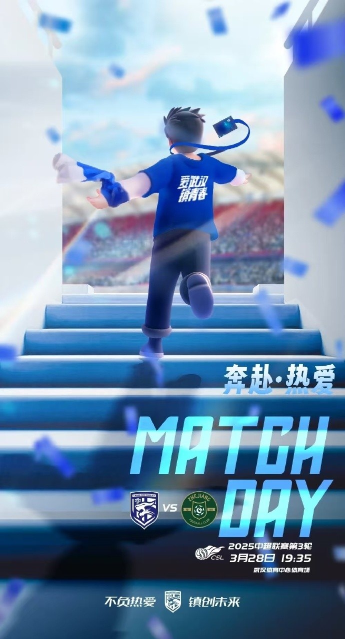 武漢三鎮(zhèn)隊(duì)首發(fā)及替補(bǔ)球員名單出爐，賽季主場(chǎng)首戰(zhàn)