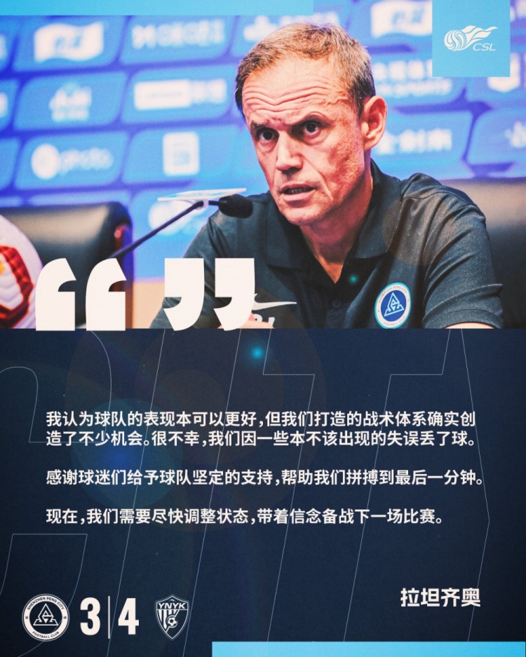 拉坦齊奧：我認(rèn)為球隊(duì)的表現(xiàn)本可以更好，我們需要盡快調(diào)整狀態(tài)