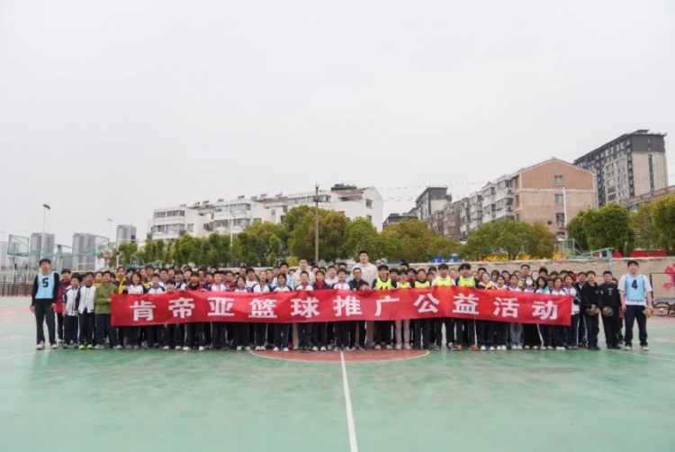 公益行｜青春躍動(dòng)，籃下同行！肯帝亞走進(jìn)丹陽(yáng)市第八中學(xué)