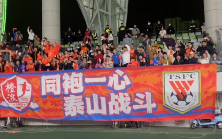 4-3逆轉梅州賽后，泰山球員來到客隊看臺向200多名客場球迷謝場