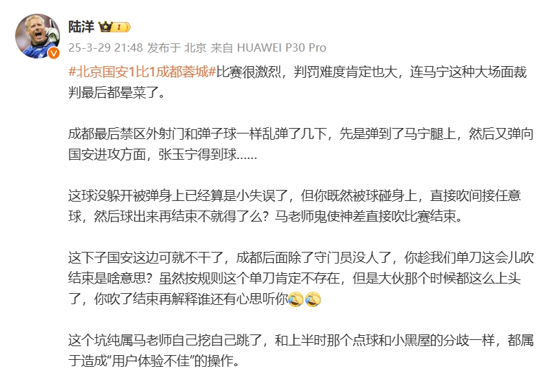 媒體人談張玉寧單刀被吹：馬寧最后暈菜了，應(yīng)吹任意球后再結(jié)束