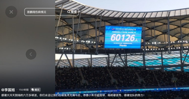 李國旭發(fā)文：恭喜朱鵬宇中超首球、楊銘銳首秀，感謝全隊的努力