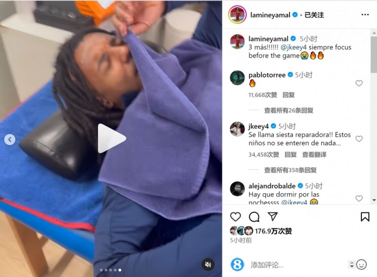 亞馬爾曬孔德賽前睡覺視頻，孔德：這叫恢復(fù)性午睡，小孩子不懂