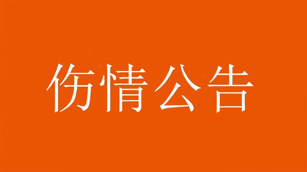 泰山官方：王彤右肩鎖關(guān)節(jié)脫位，預(yù)計(jì)恢復(fù)期約為6周