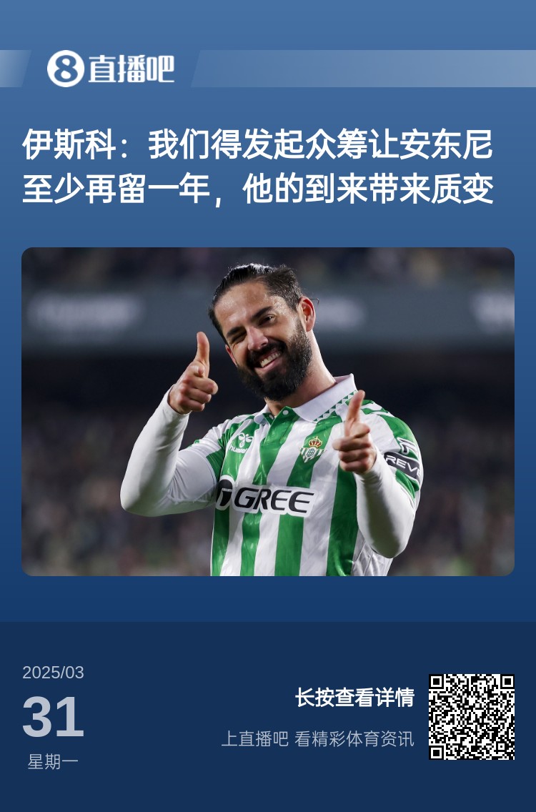 詹?。喝绻矕|尼賽季結(jié)束離開曼聯(lián)加盟貝蒂斯，是不是皆大歡喜？