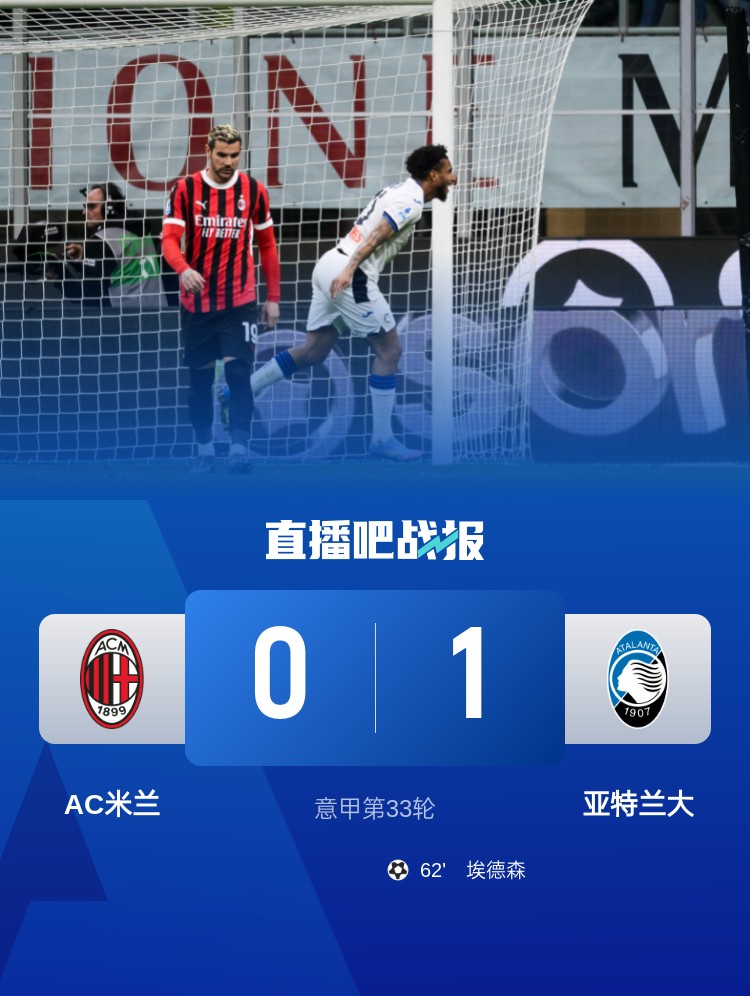 米蘭雙雄本輪均0-1輸球，周中意杯半決賽次回合再對決